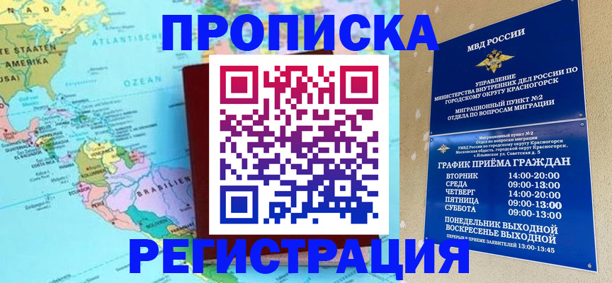 прописка для работы в Янауле