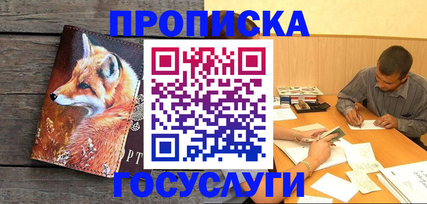 прописка для кредита в Янауле