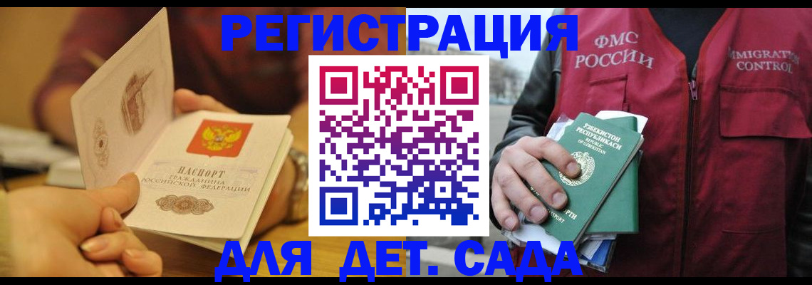 прописка штамп в Янауле